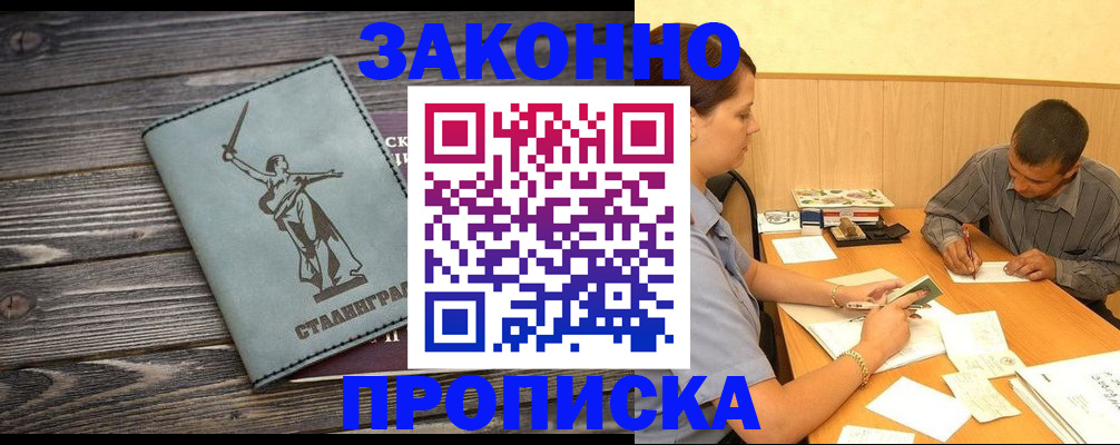 прописка гарантия в Алуште