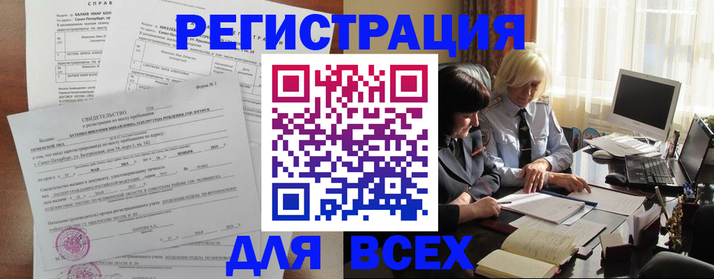 регистрация в Алуште
