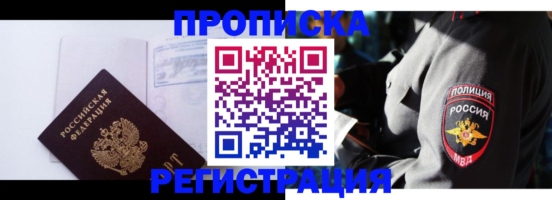 временная регистрация надежно в Алуште