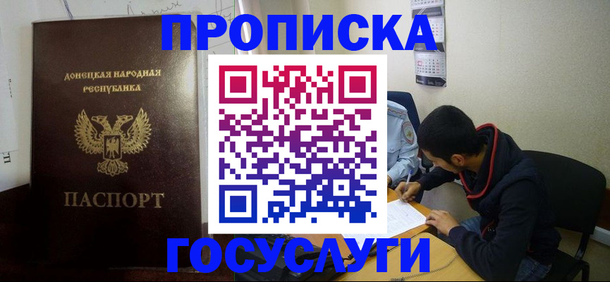 временная регистрация для школы в Алуште