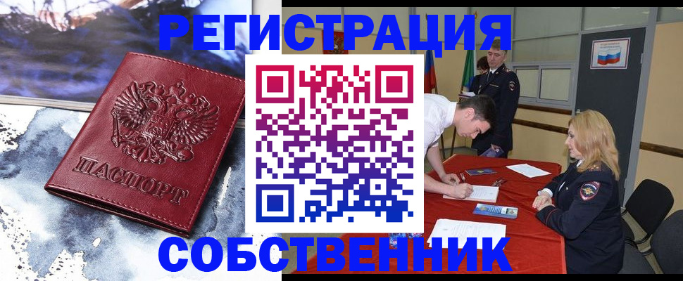 временная регистрация для всех в Алуште